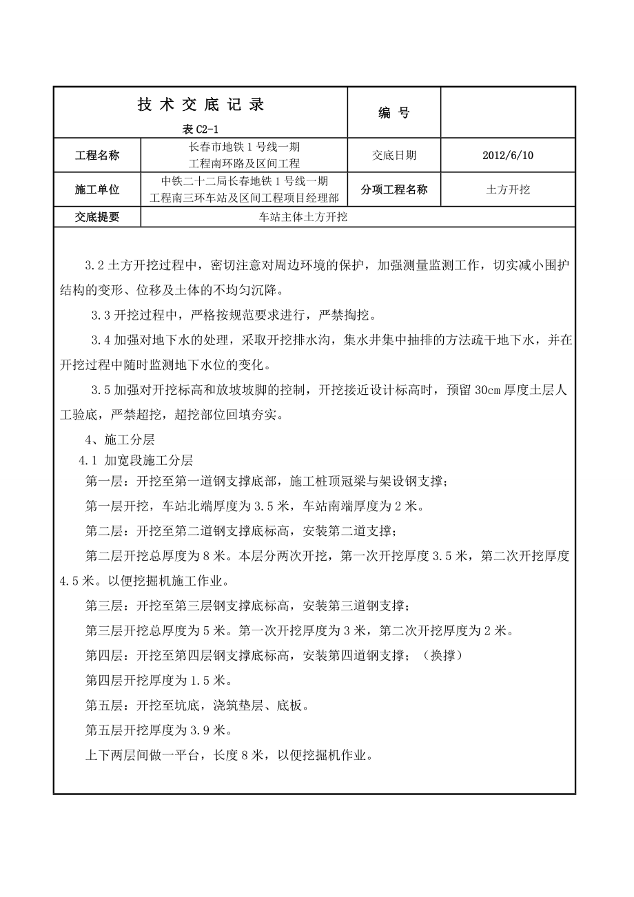 土方开挖技术交底新资料.doc_第3页