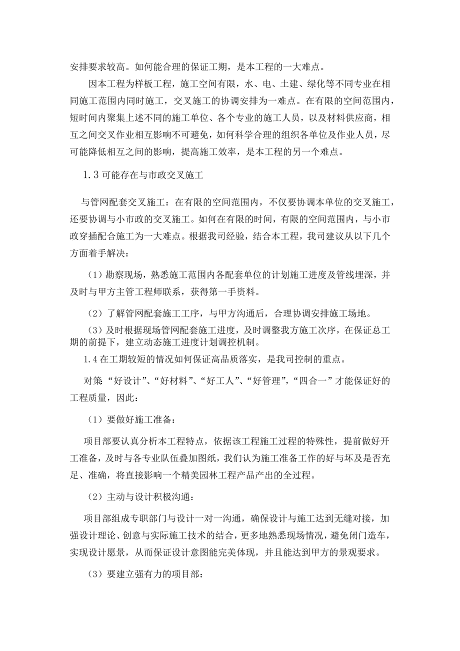 园林项目重难点分析.docx_第2页