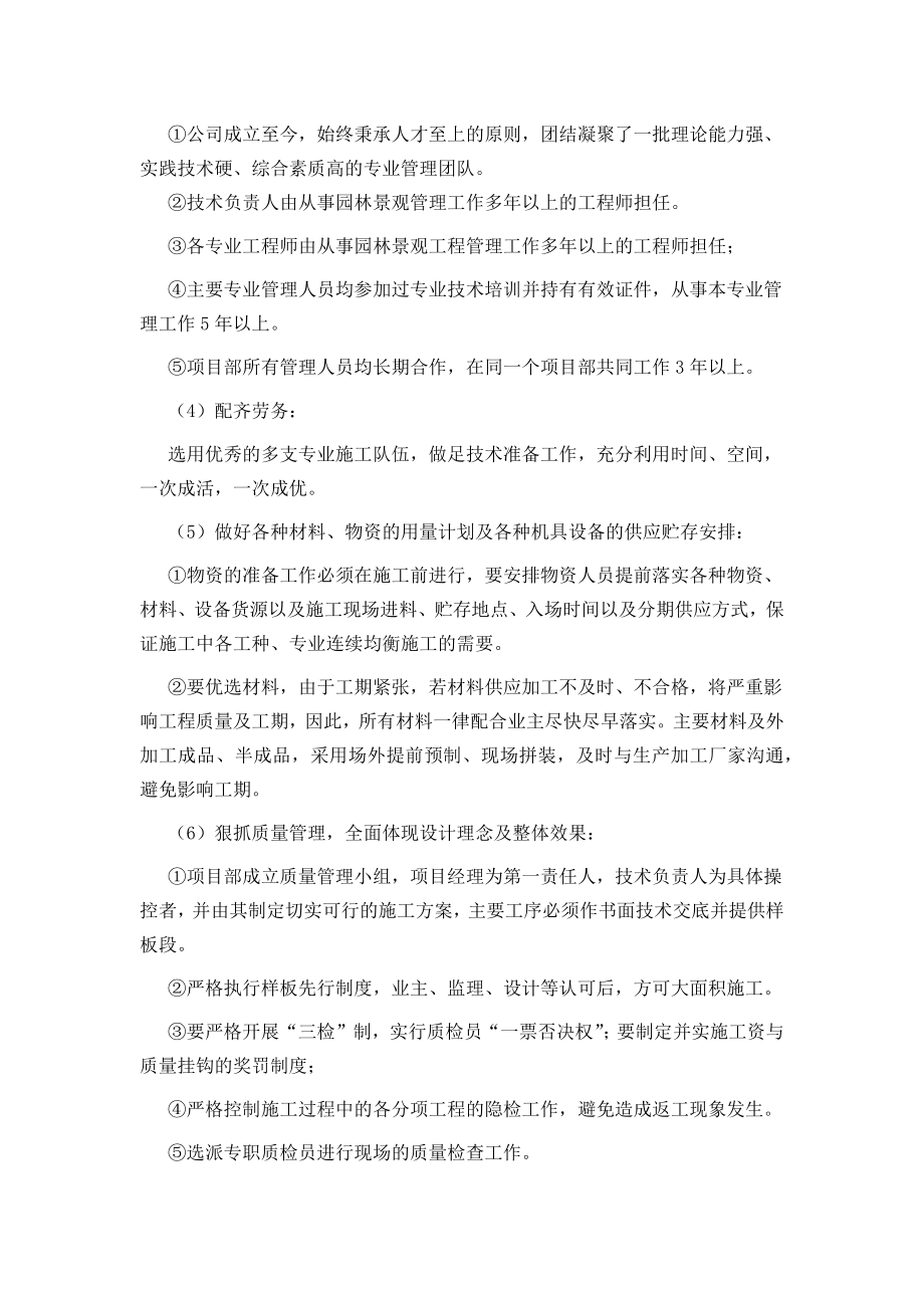 园林项目重难点分析.docx_第3页