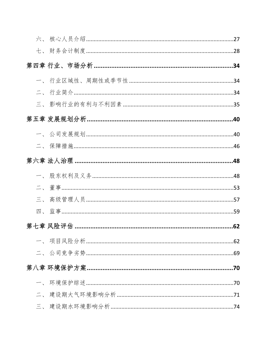 四平关于成立厨房设备公司研究报告.docx_第3页