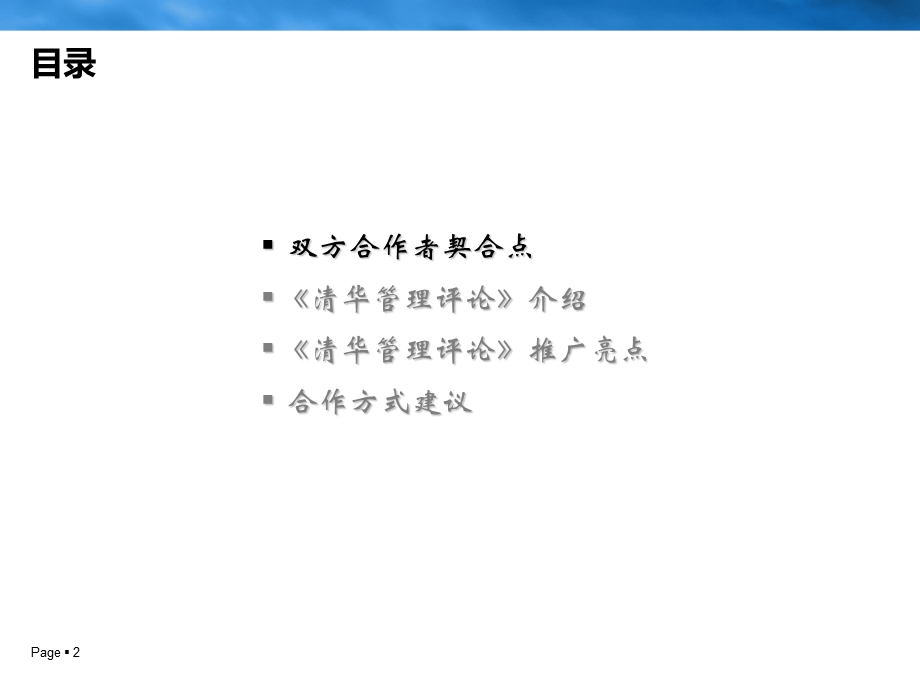 《清华管理评论》介绍.ppt_第2页