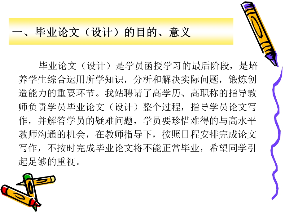 专升本函授学员论文开题培训课件.ppt_第2页