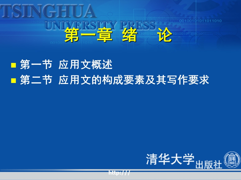 《应用文写作教程》第一章：绪论.ppt_第3页