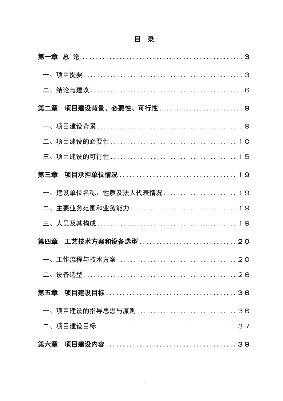 土壤肥料测试中心建设项目可行性研究报告.doc_第1页