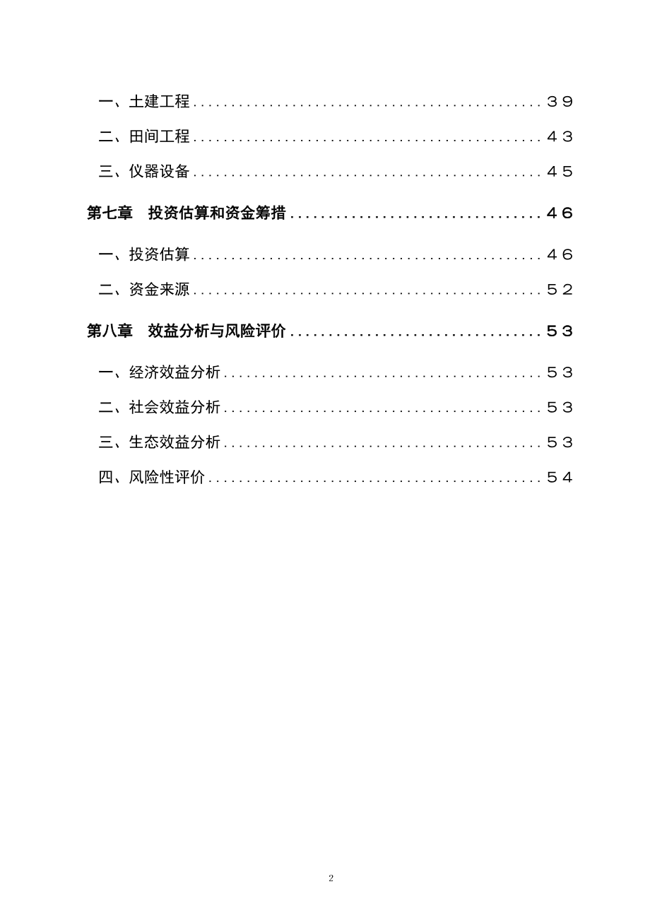 土壤肥料测试中心建设项目可行性研究报告.doc_第2页