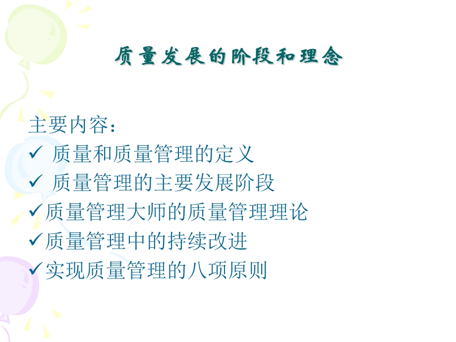 质量发展的阶段和理念.ppt_第2页