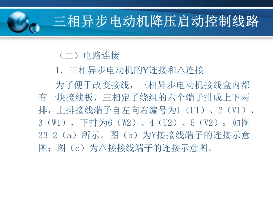 项目23三相异步电动机降压启动控制线路.ppt_第2页