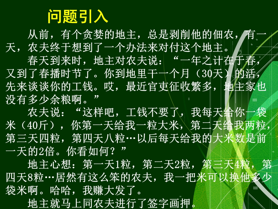 等比数列的前n项和一.ppt_第2页