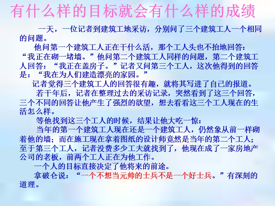 主题班会我们的理想.ppt_第3页