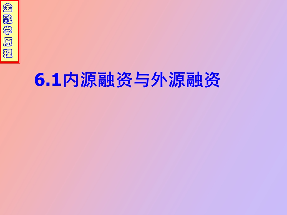 资金短缺者的融.ppt_第2页