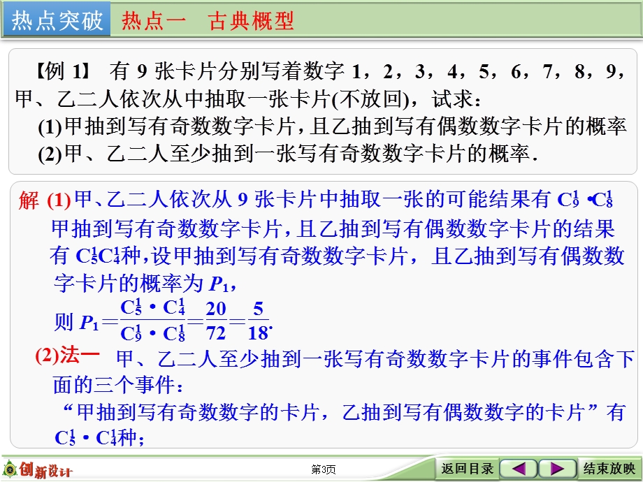 专题探究课概率与统计问题中的热点题型.ppt_第3页