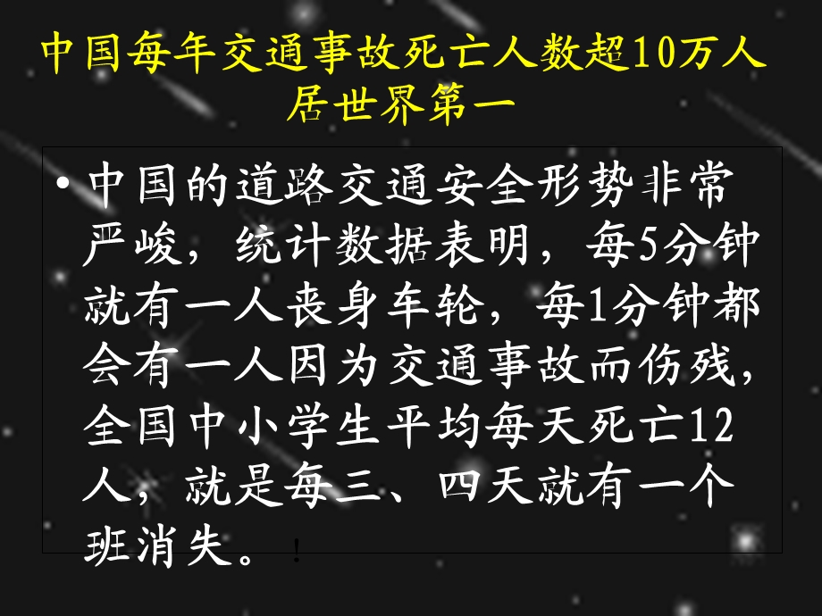 中小学生文明出行依一抹安全于心间交通安全教育主题班会PPT多媒体课件.ppt_第3页