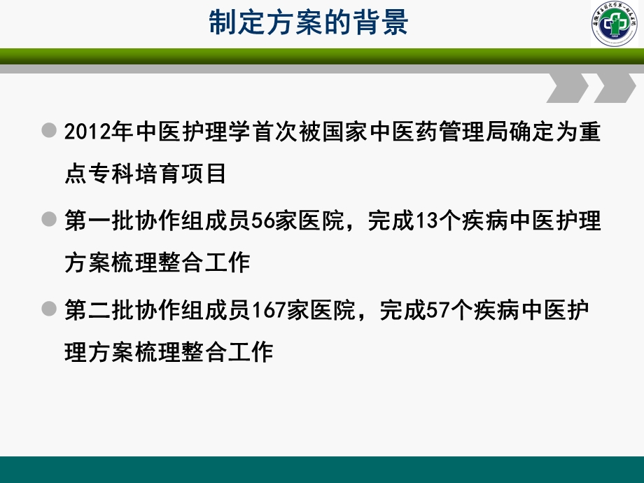 中医护理方案实施ppt课件.ppt_第3页