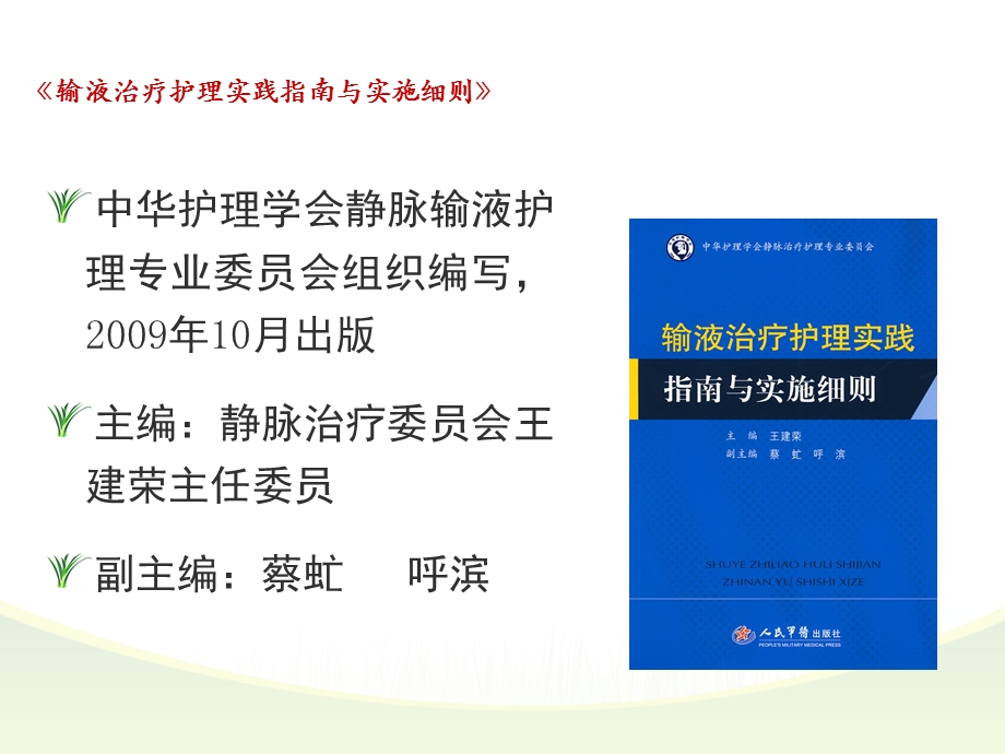 静脉治疗安全管理.ppt_第3页