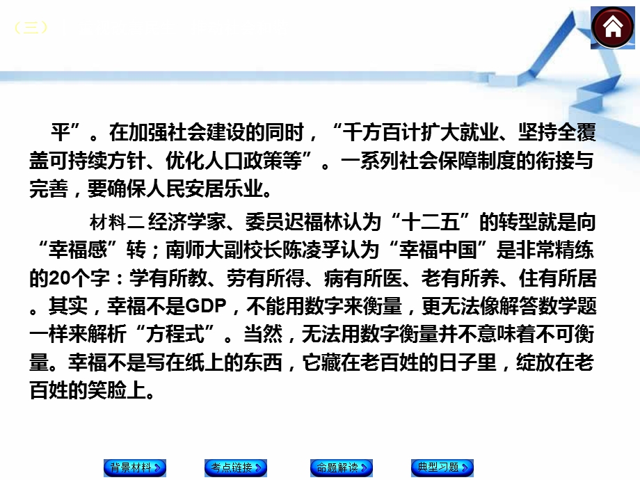 重视改善民生推动社会和谐.ppt_第3页