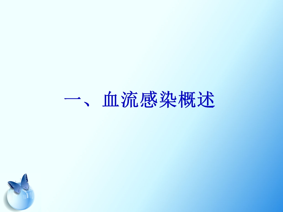 血流感染的实验室诊断.ppt_第3页