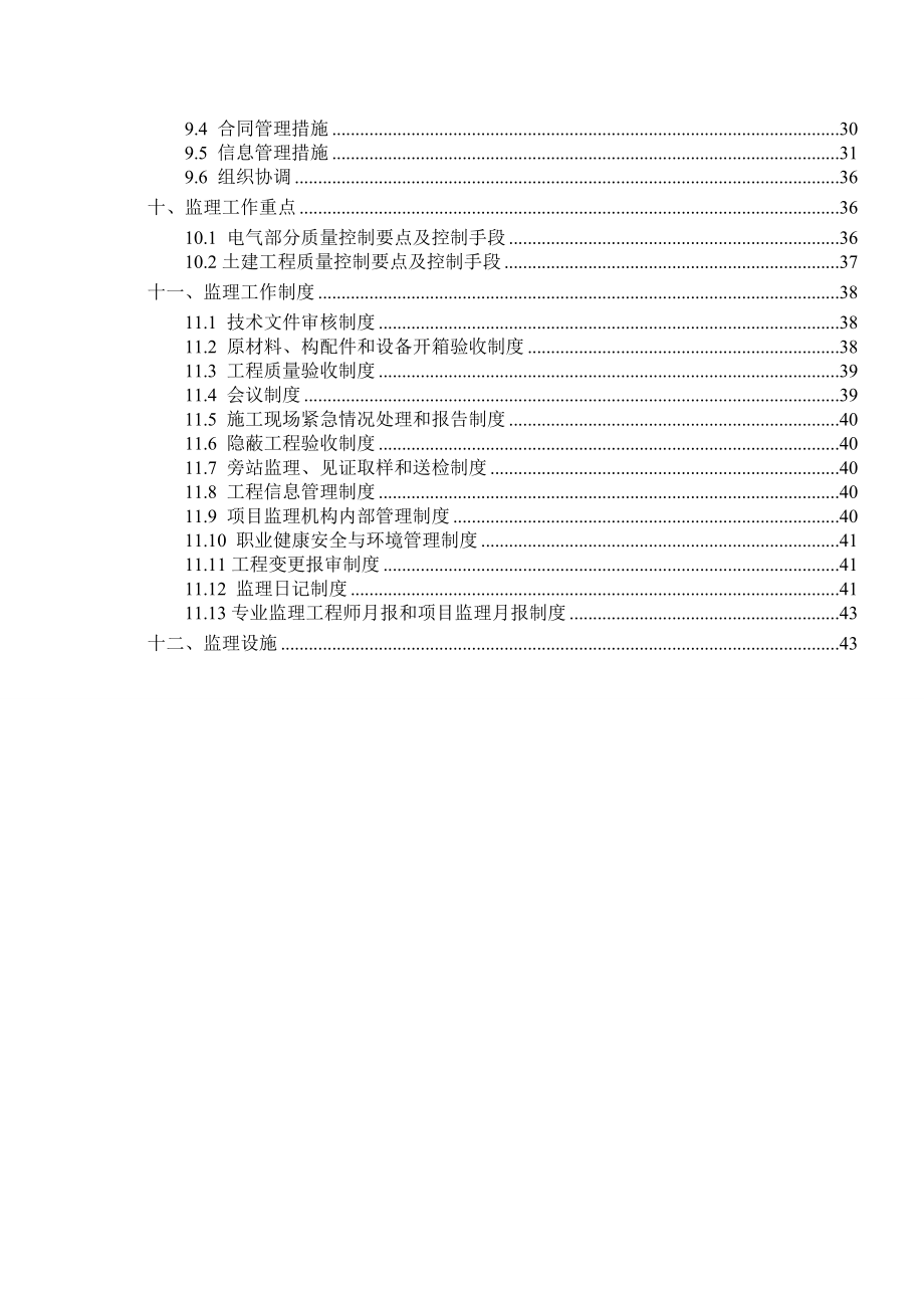 分布式光伏电站监理规划.doc_第3页