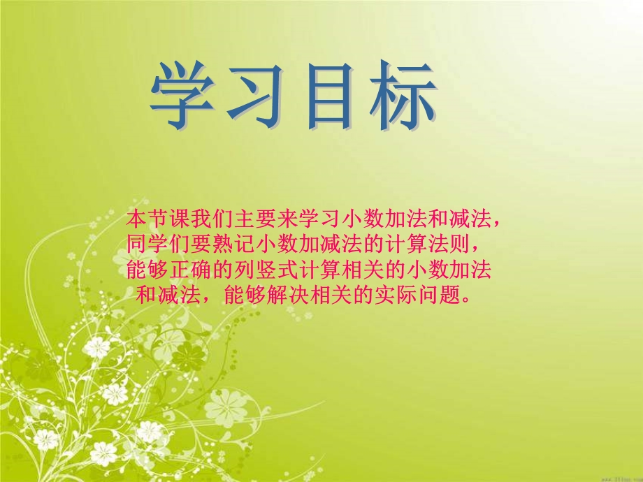 西师大版数学四下小数的加法和减法课件之一.ppt_第2页