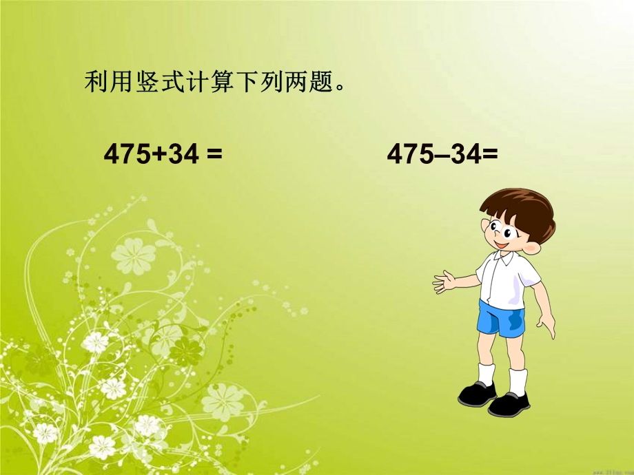 西师大版数学四下小数的加法和减法课件之一.ppt_第3页