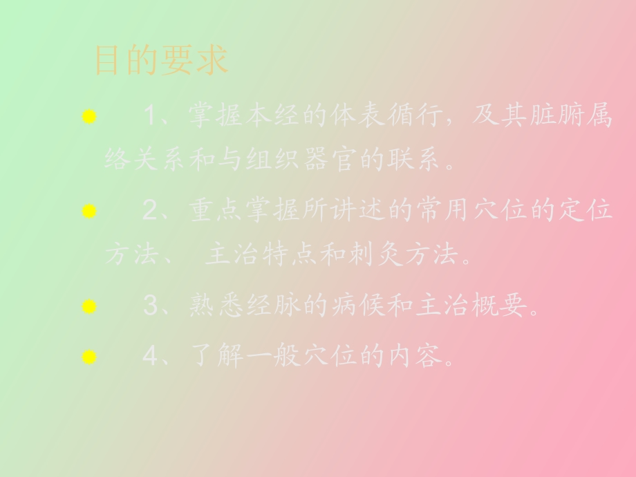 针灸推拿胃经穴.ppt_第2页