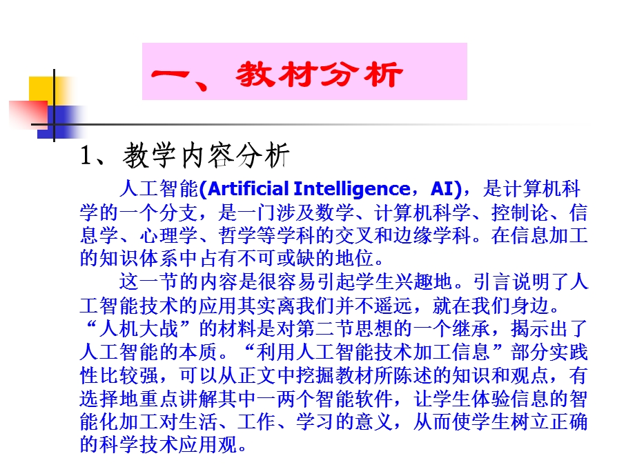 信息的智能化加工.ppt_第3页