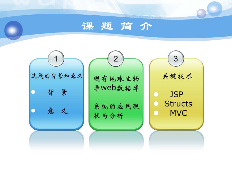 答辩软件工程.ppt_第3页