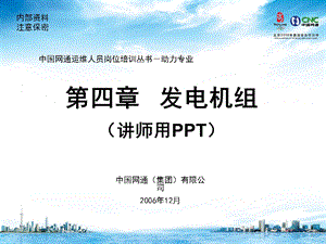 运维人员岗位培训电源理论发电机.ppt