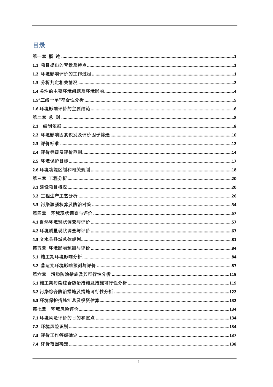 新建年产3.5万吨工程设备建设项目环境影响报告书.doc_第1页