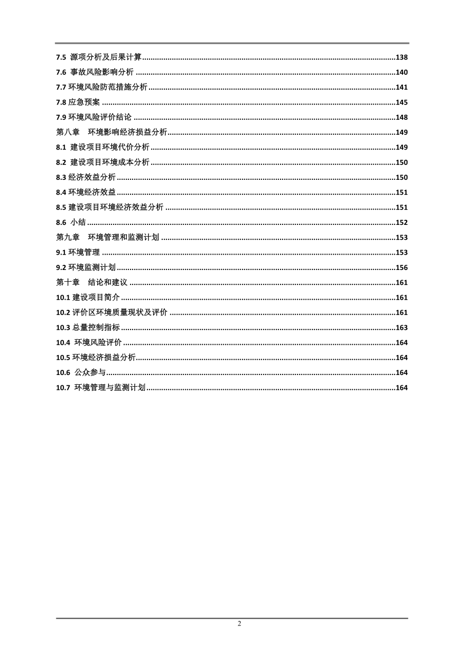 新建年产3.5万吨工程设备建设项目环境影响报告书.doc_第2页