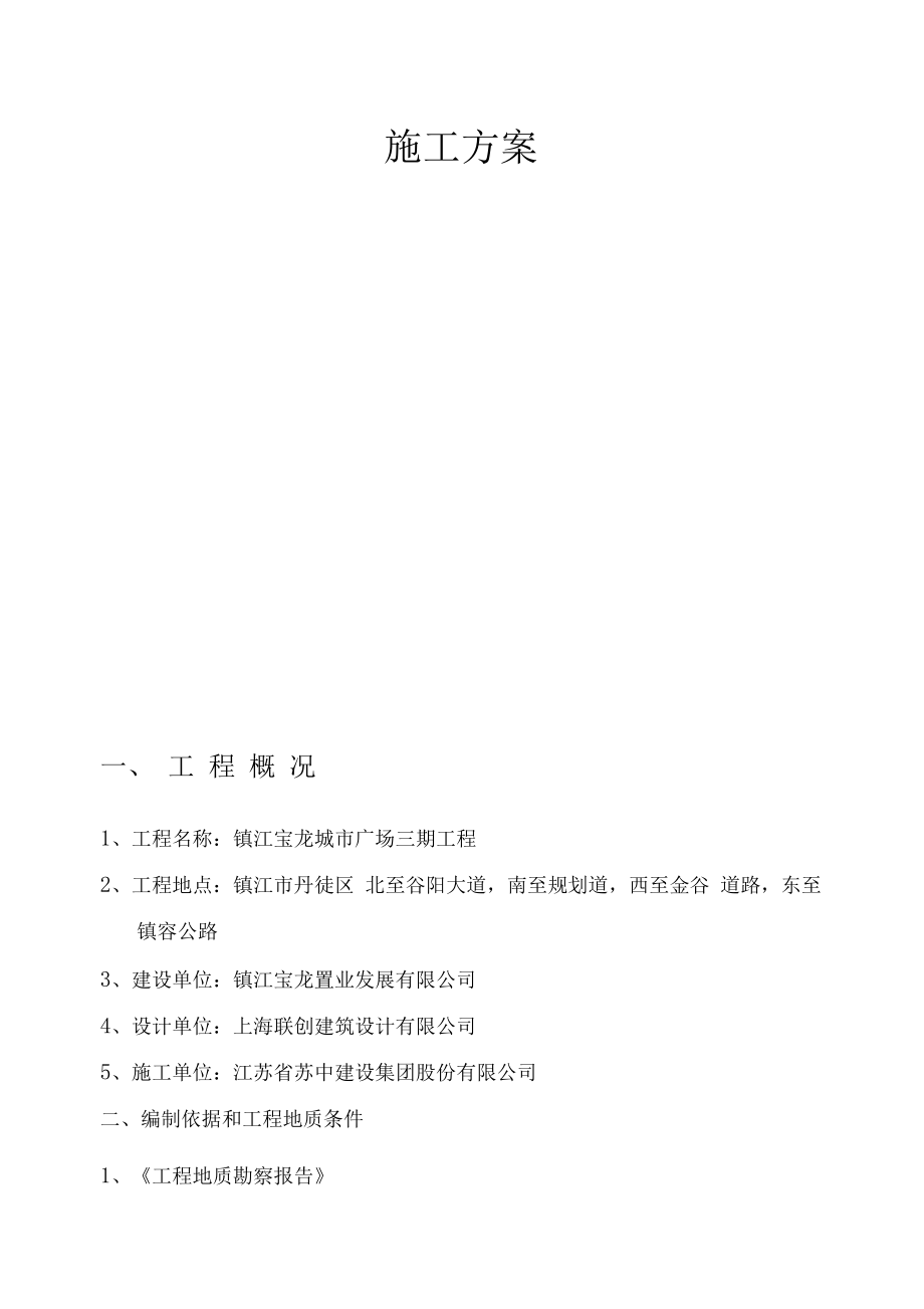 土钉支护施工方案.docx_第1页