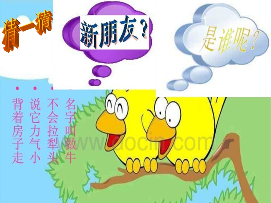 蜗牛与黄鹂鸟课件宁亚娟.ppt_第2页