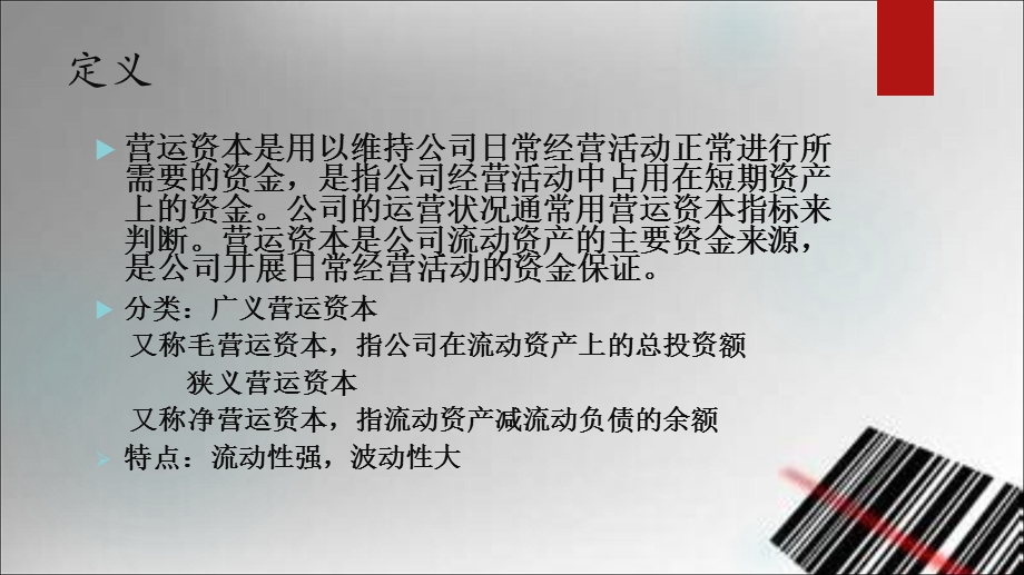 营运资本管理案例分析.ppt_第3页