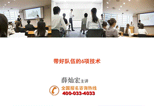 带好队伍的项技术.ppt