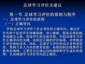 足球学习评价及建议.ppt