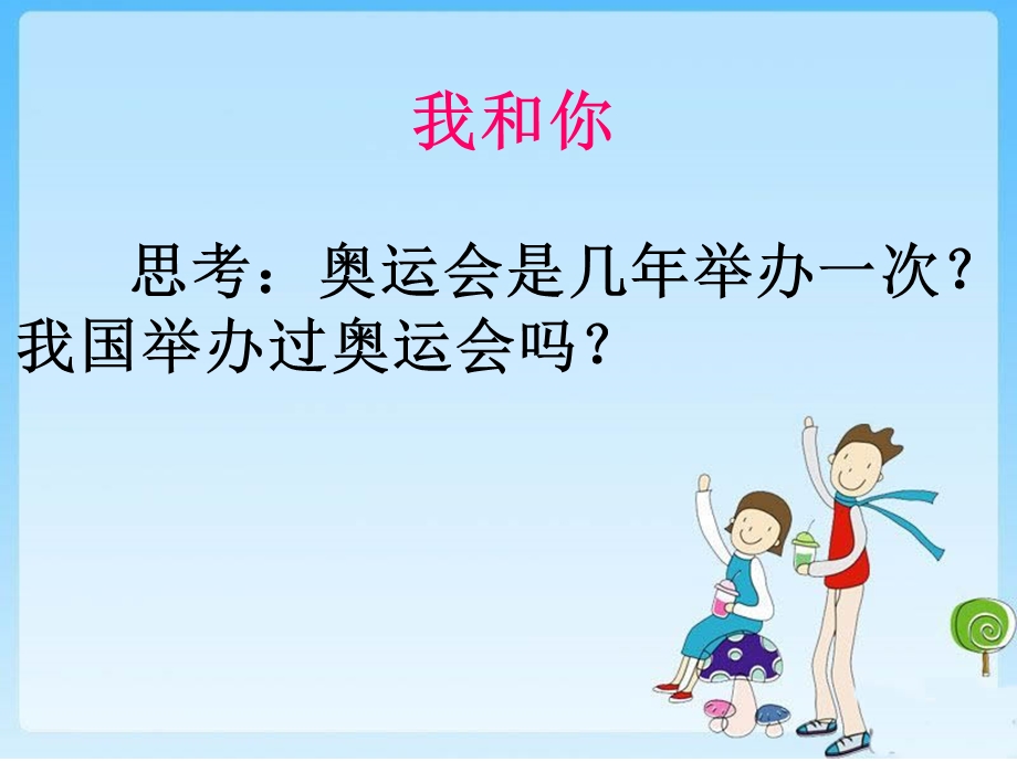 音乐课件《我和你》.ppt_第3页