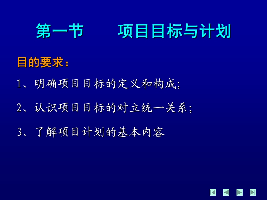 《工程项目管理》10项目计划、规划与施工组织设计.ppt_第2页