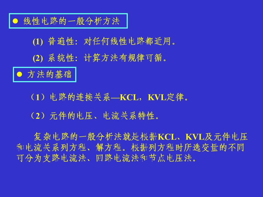 第三章电路的基本分析方法.ppt_第2页