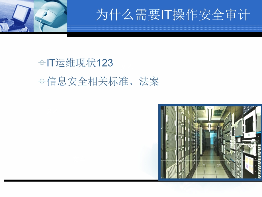 运维审计系统解决方案.ppt_第3页