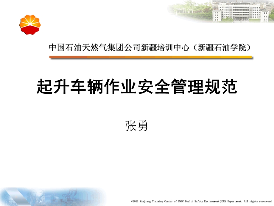 起升车辆作业安全管理规范.ppt_第1页