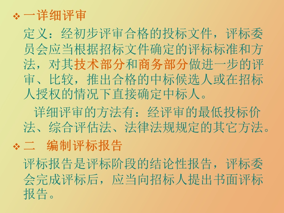 详细评审及编制评标报告.ppt_第3页