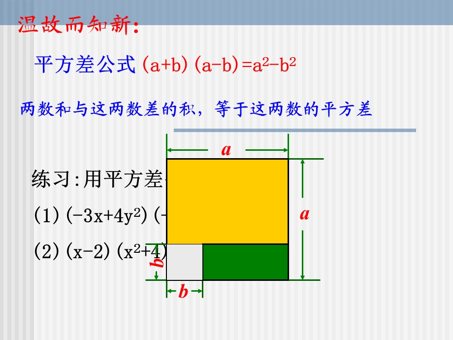 乘法公式-完全平方公式.ppt_第2页