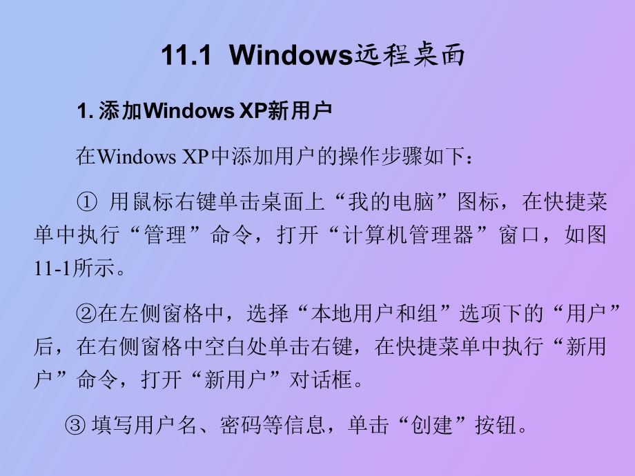 远程监控工具.ppt_第2页