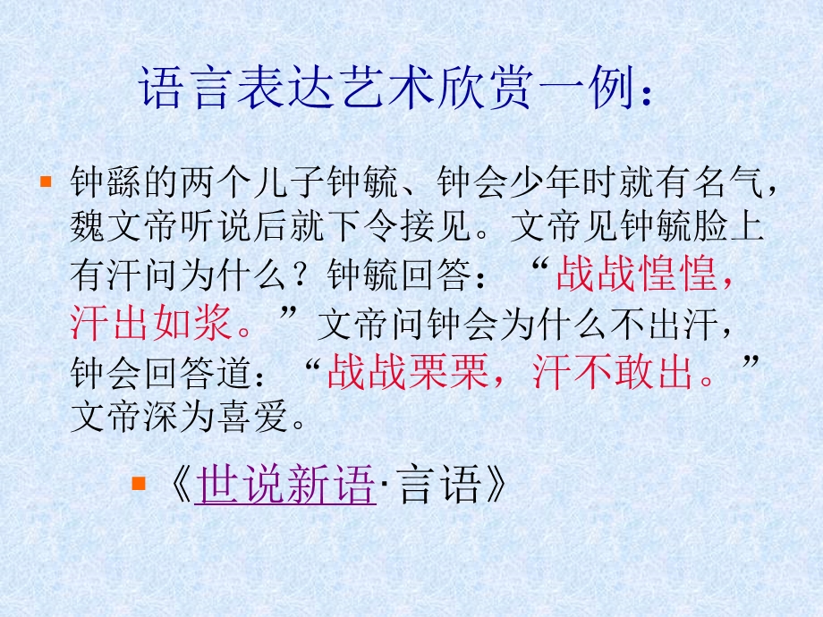 语言表达艺术欣赏一例.ppt_第1页