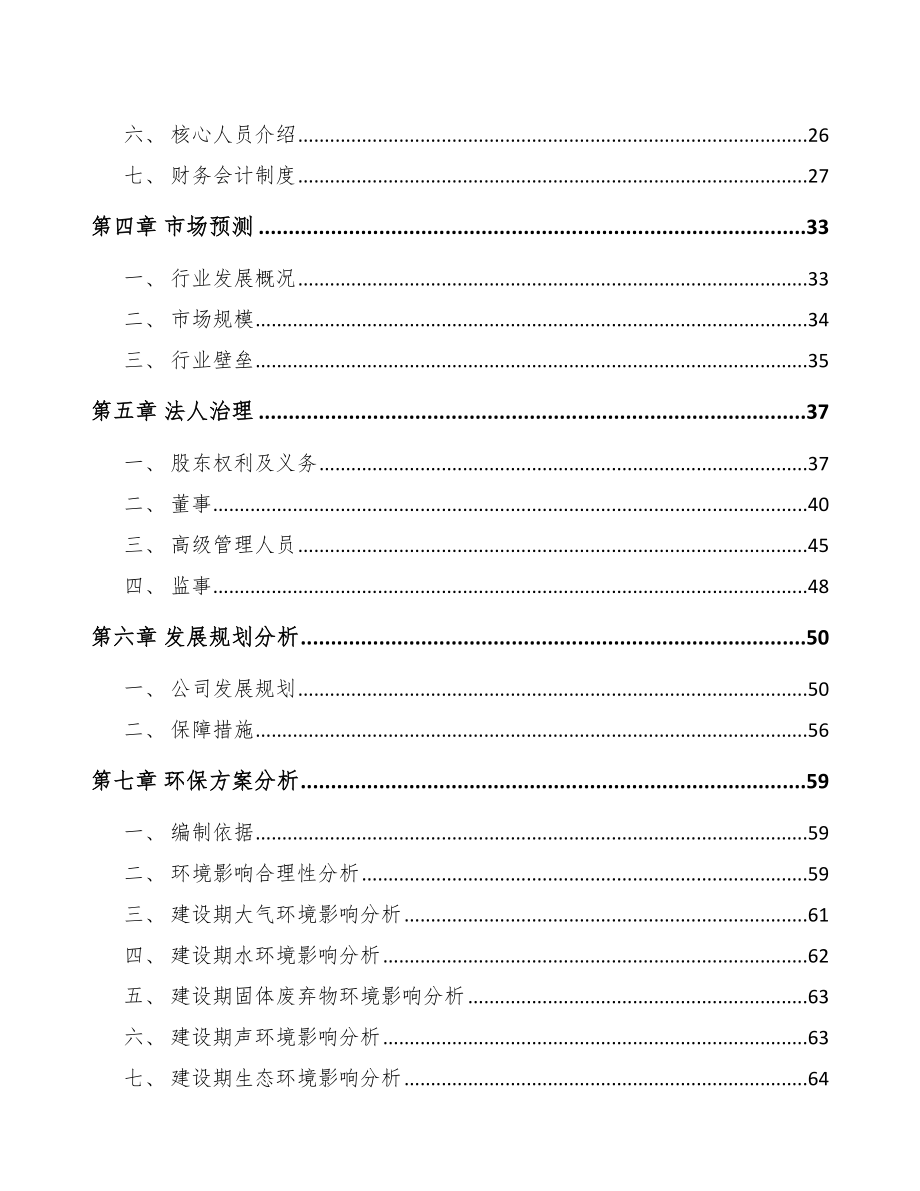 固原关于成立PP片材公司研究报告.docx_第3页