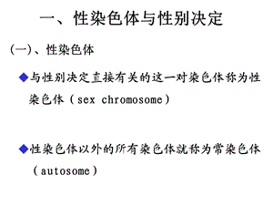 连锁交换与性连锁.ppt