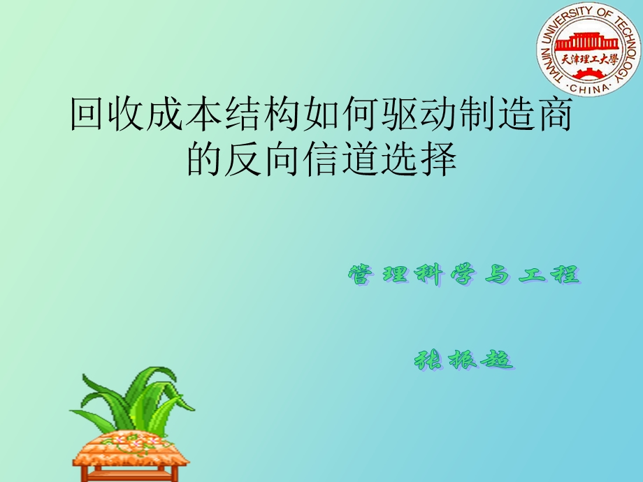 西方经济学作业.ppt_第1页