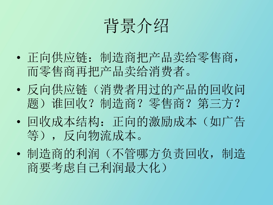 西方经济学作业.ppt_第2页