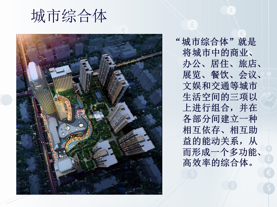 商业建筑设计理念.ppt_第2页