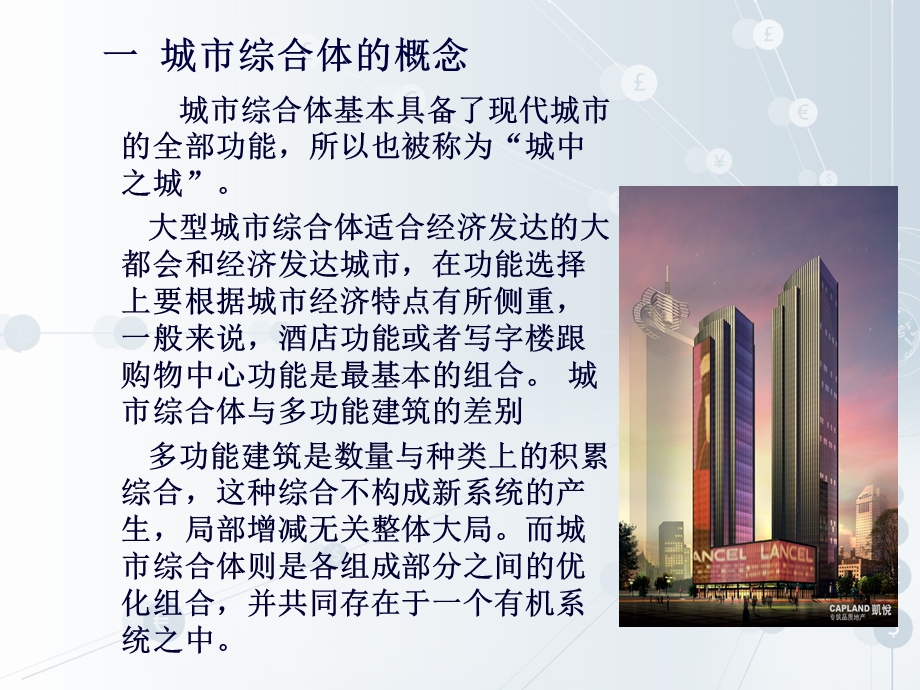 商业建筑设计理念.ppt_第3页