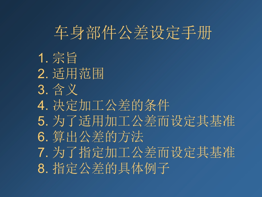 车身部件公差设定手册.ppt_第2页